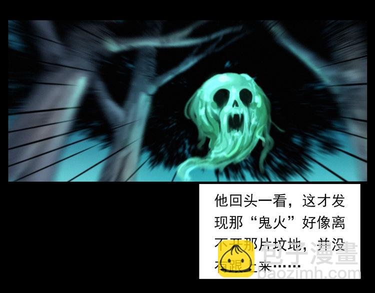 第275话 冥火