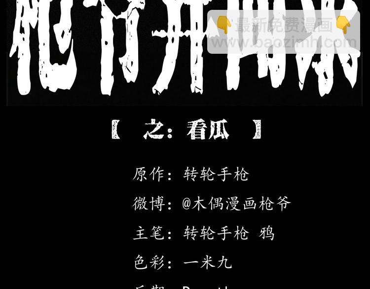 第279话 看瓜