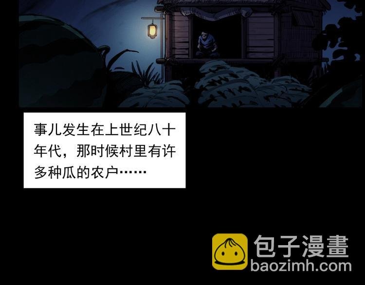 第279话 看瓜