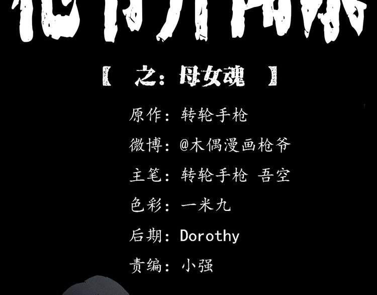 第281话 母女魂