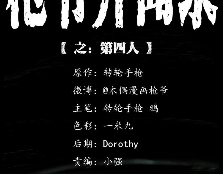 第282话 第四人