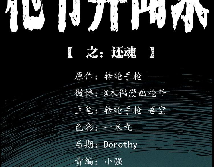 第283话 还魂