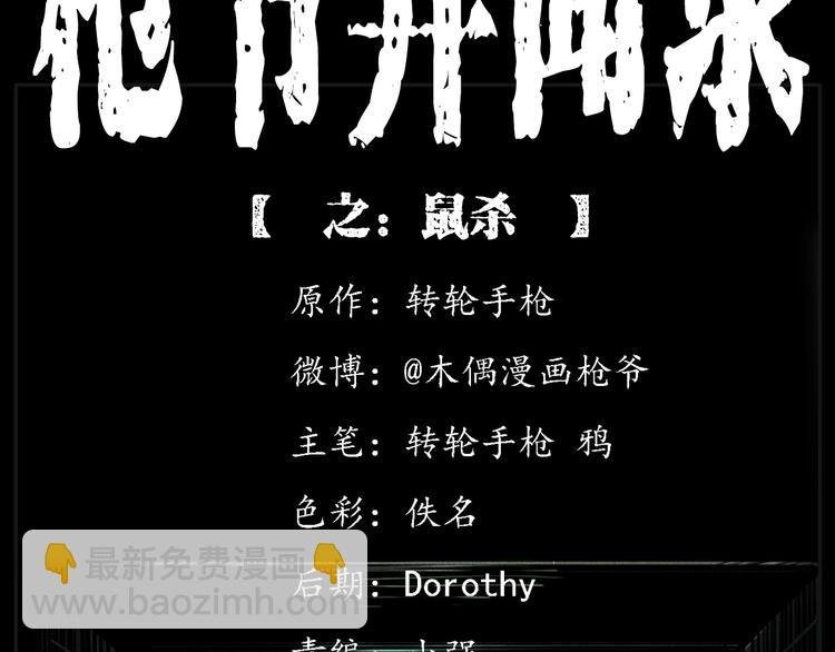 第284话 鼠杀