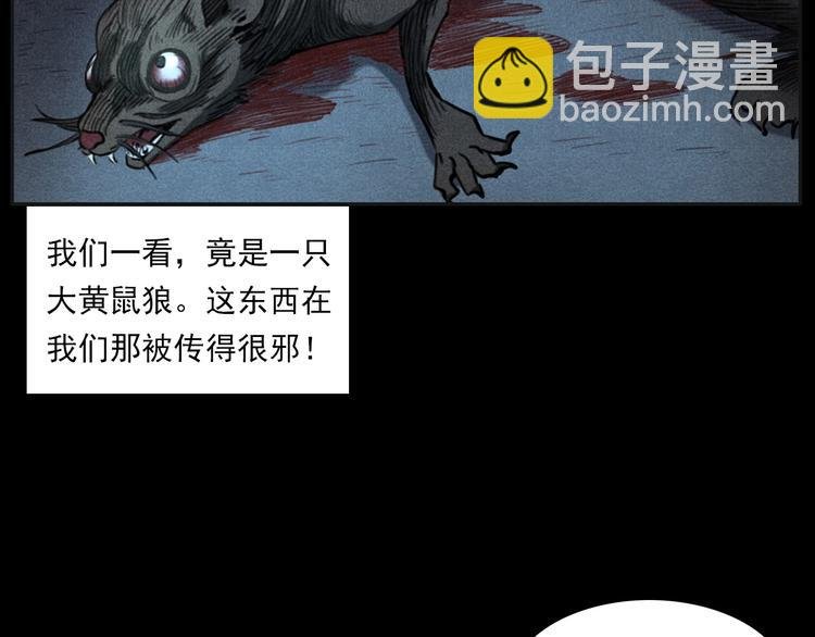 第284话 鼠杀