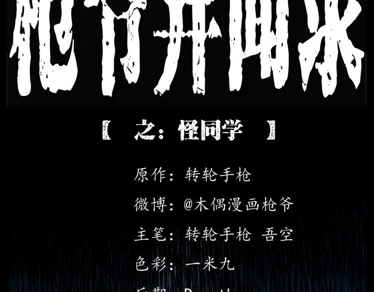 第285话 怪同学