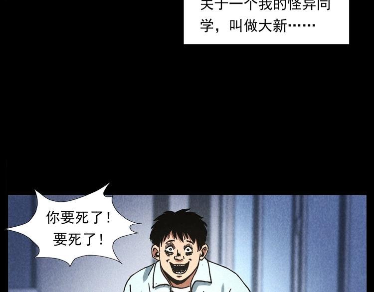 第285话 怪同学