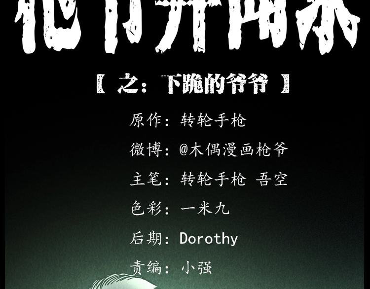 第286话 下跪的爷爷