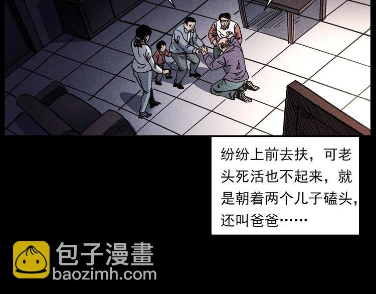 第286话 下跪的爷爷