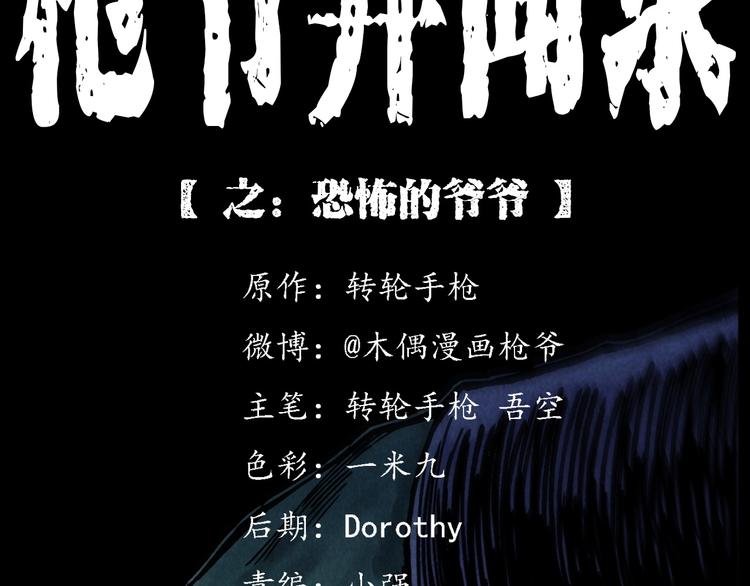 第288话 恐怖的爷爷