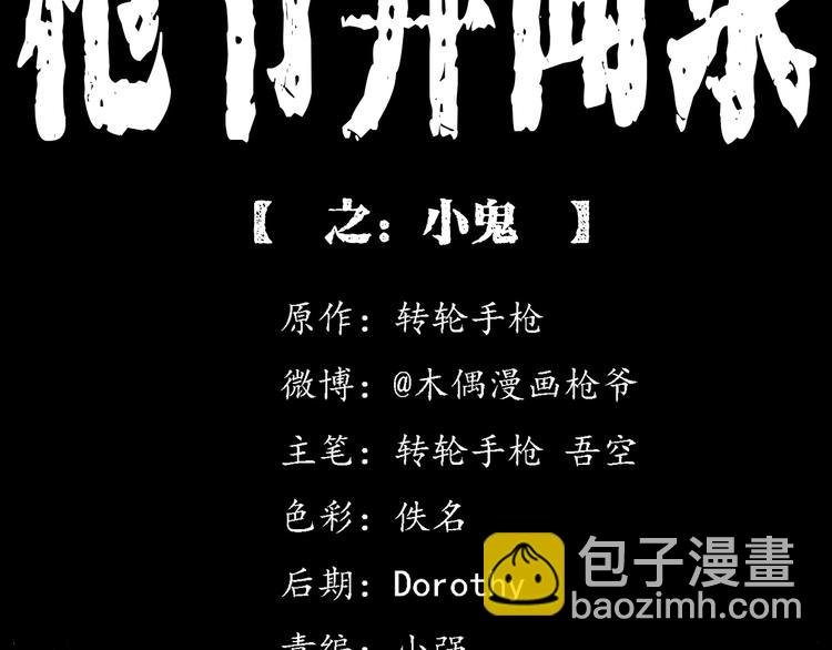 第290话 小鬼