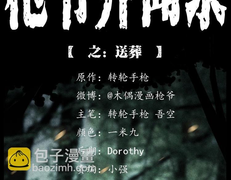 第291话 送葬