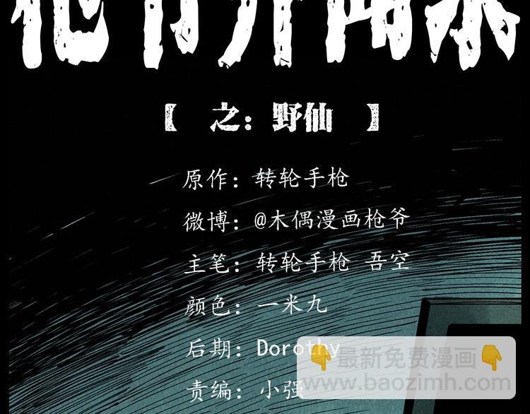 第292话 野仙