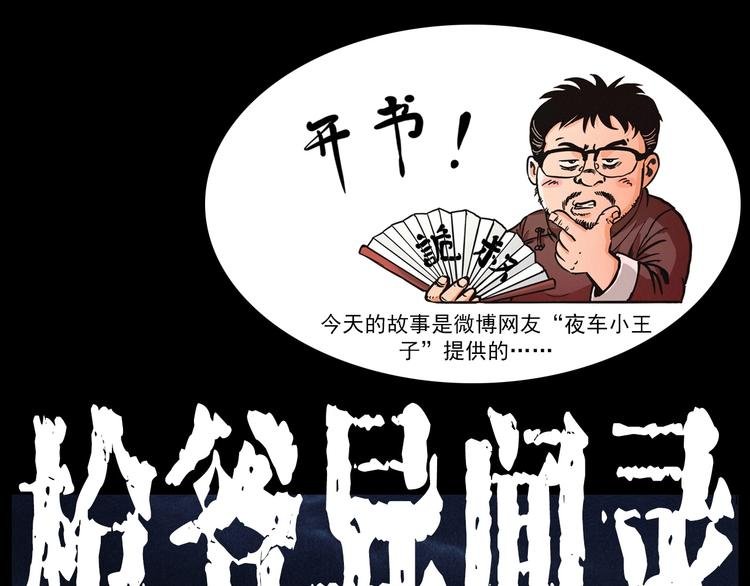 第294话 夜车诡事