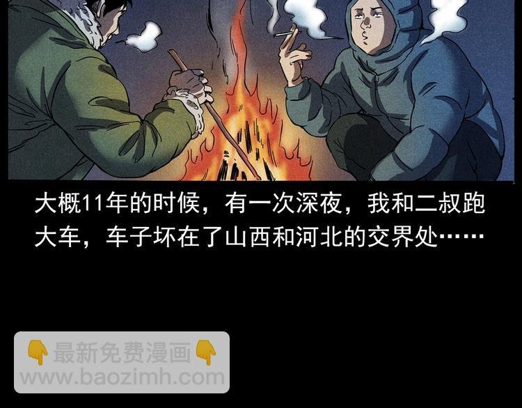 第294话 夜车诡事