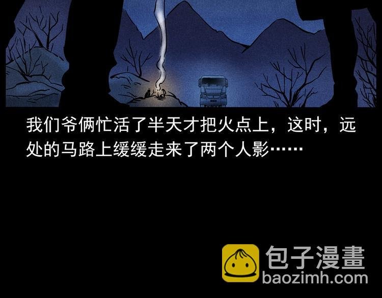 第294话 夜车诡事