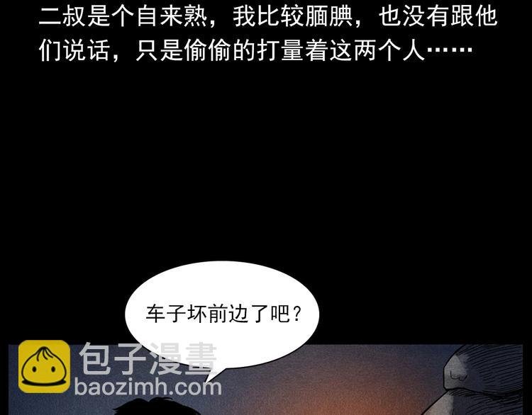 第294话 夜车诡事