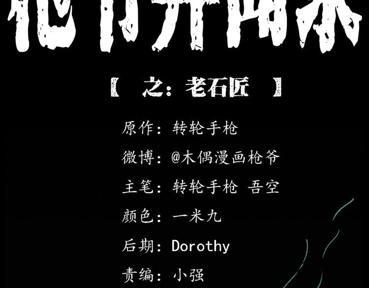 第295话 老石匠