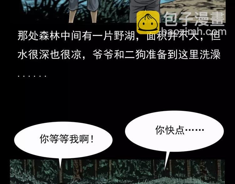 第3话 湖怪