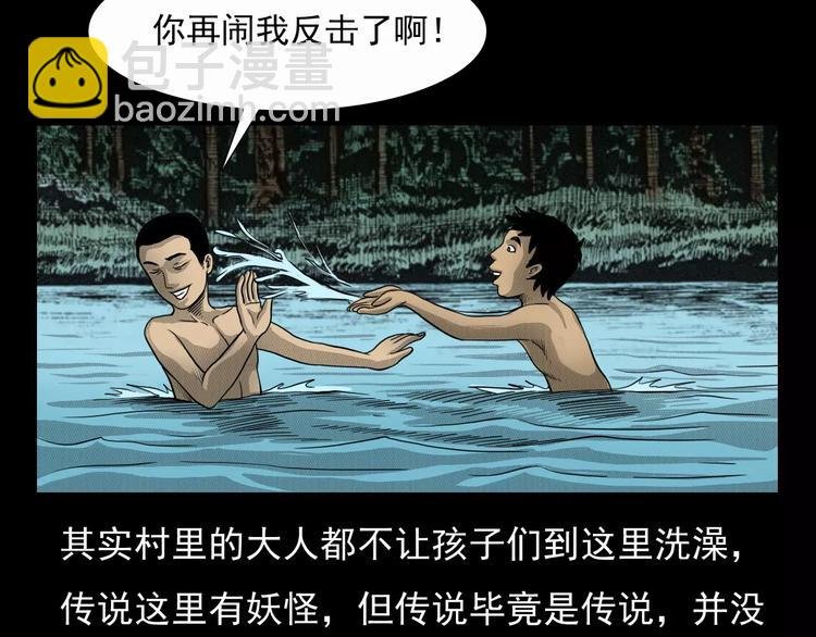 第3话 湖怪