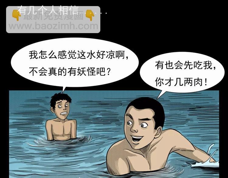第3话 湖怪