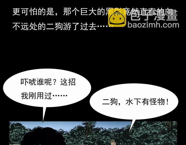 第3话 湖怪