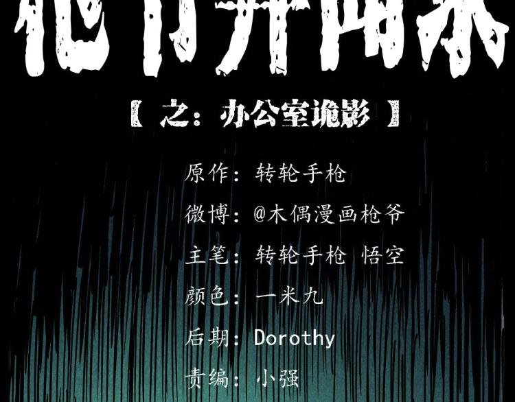 第296话 办公室诡影