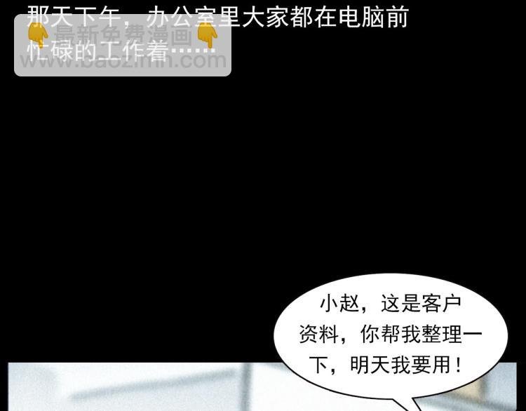第296话 办公室诡影