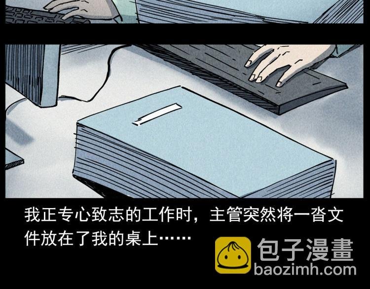 第296话 办公室诡影