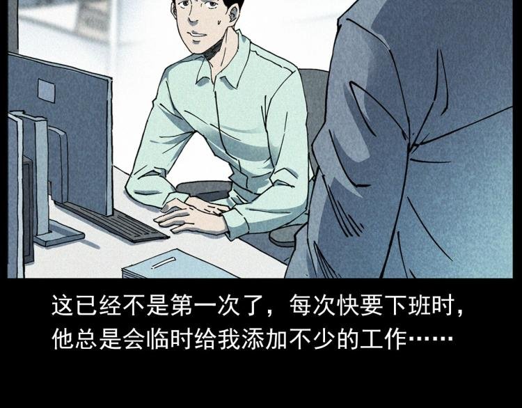 第296话 办公室诡影
