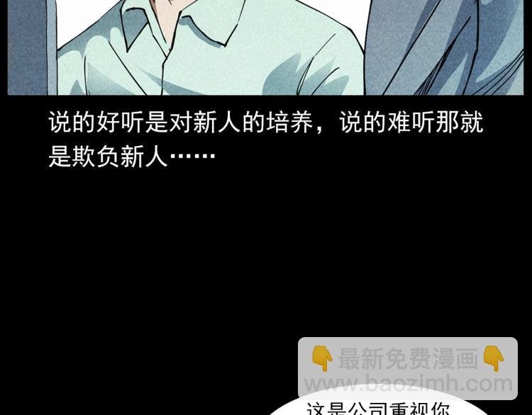 第296话 办公室诡影