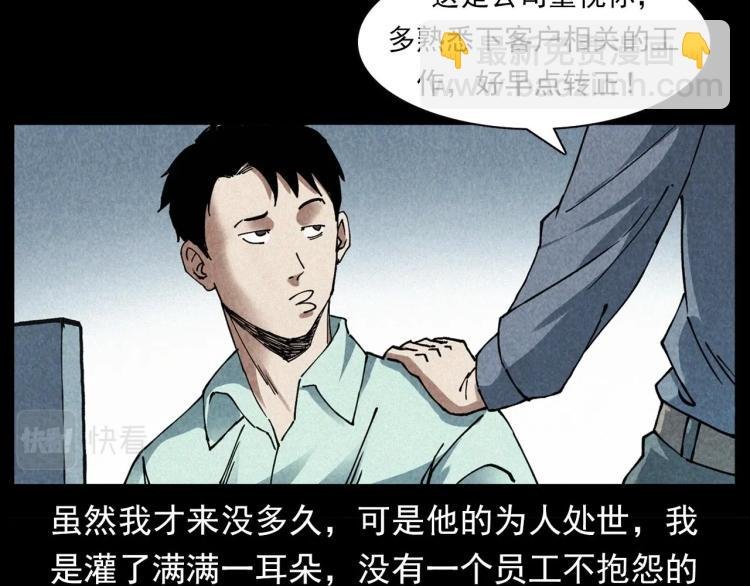 第296话 办公室诡影