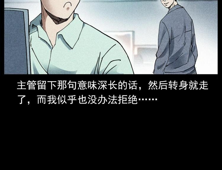 第296话 办公室诡影