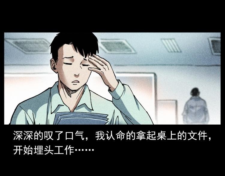 第296话 办公室诡影