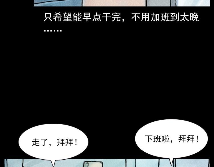 第296话 办公室诡影