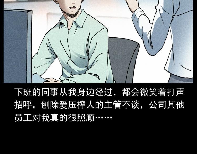 第296话 办公室诡影