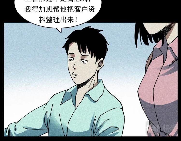 第296话 办公室诡影