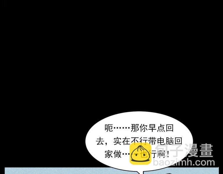 第296话 办公室诡影