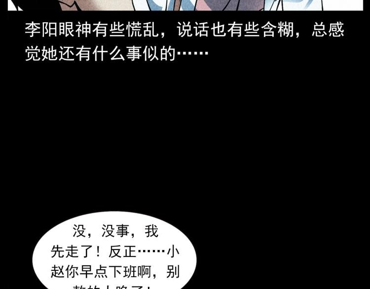 第296话 办公室诡影