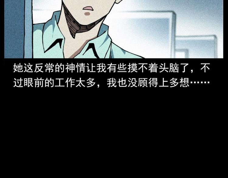 第296话 办公室诡影