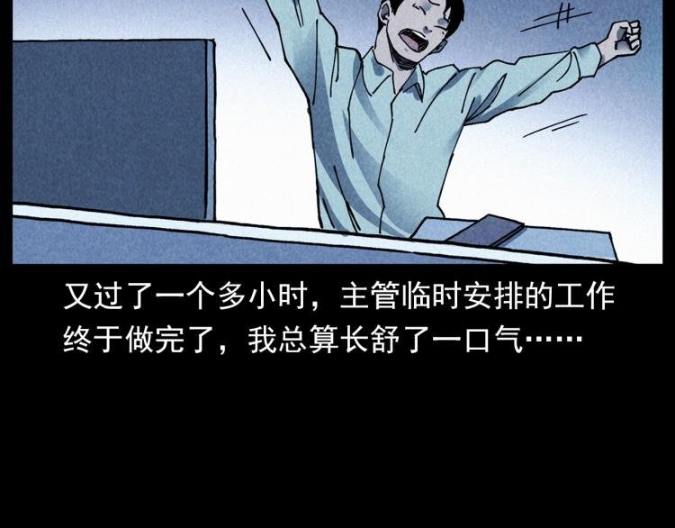 第296话 办公室诡影