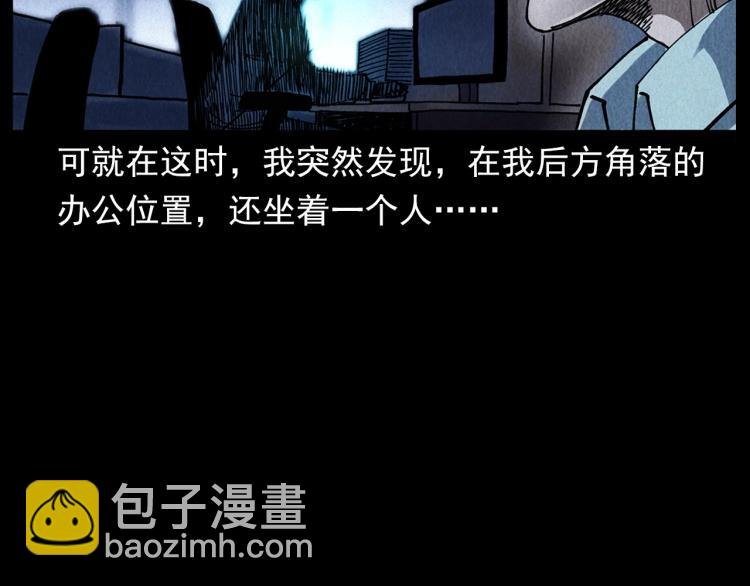 第296话 办公室诡影