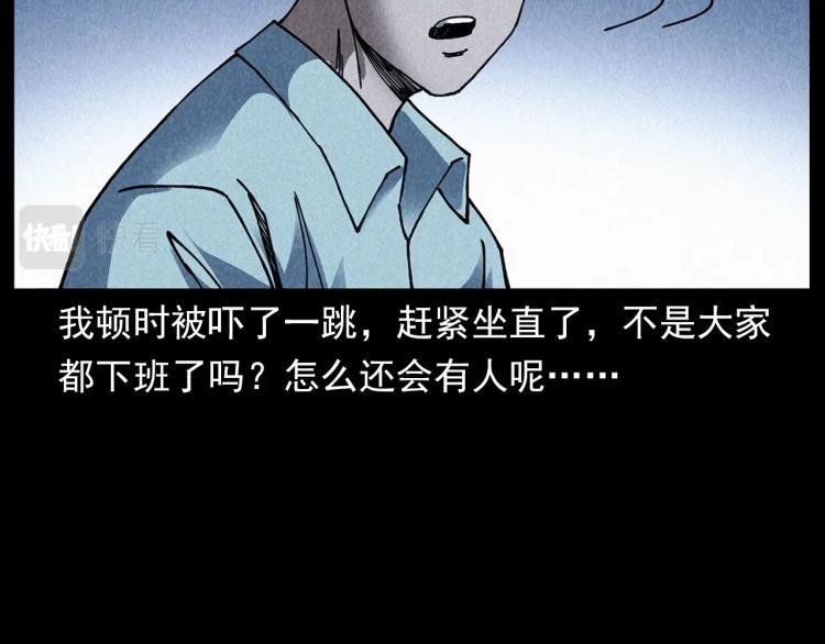 第296话 办公室诡影