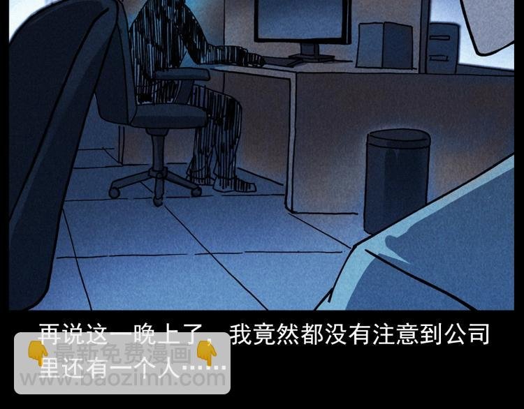 第296话 办公室诡影