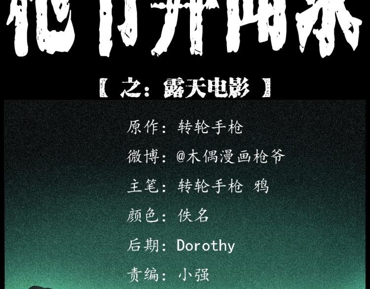 第297话 露天电影