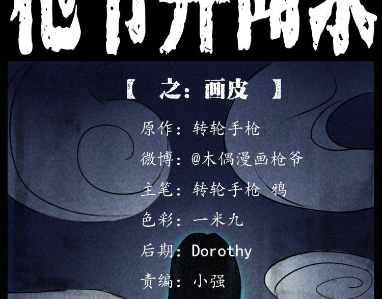 第298话 画皮