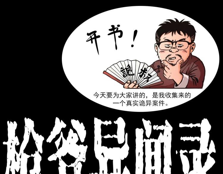 第299话 王家坝诡事