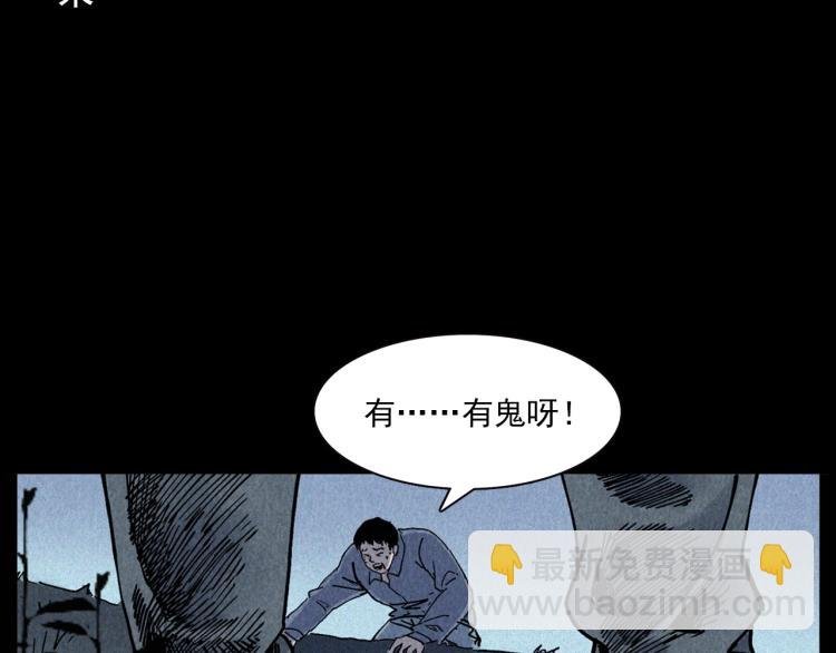 第299话 王家坝诡事