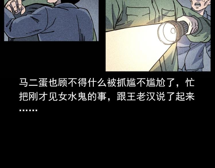 第299话 王家坝诡事