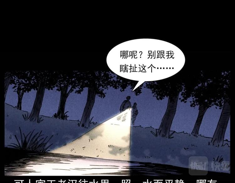 第299话 王家坝诡事