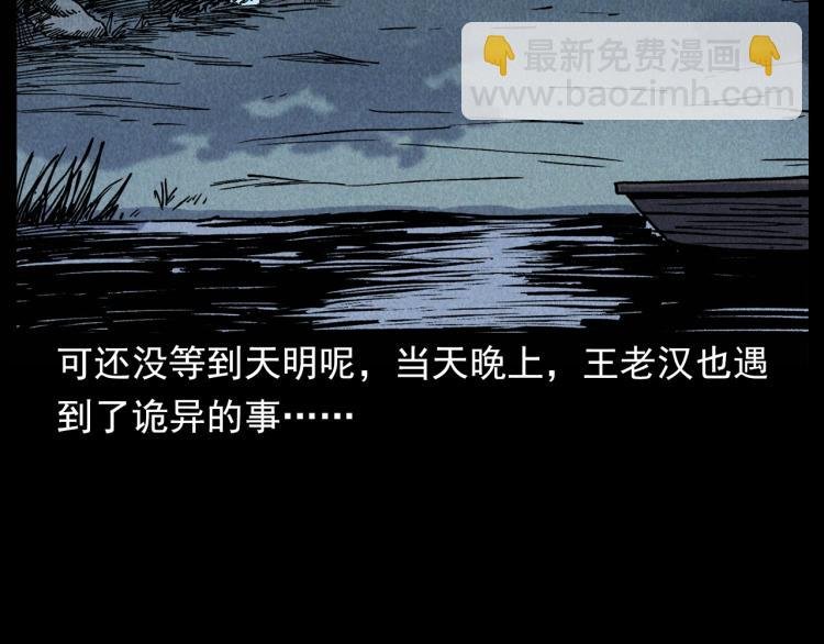 第299话 王家坝诡事